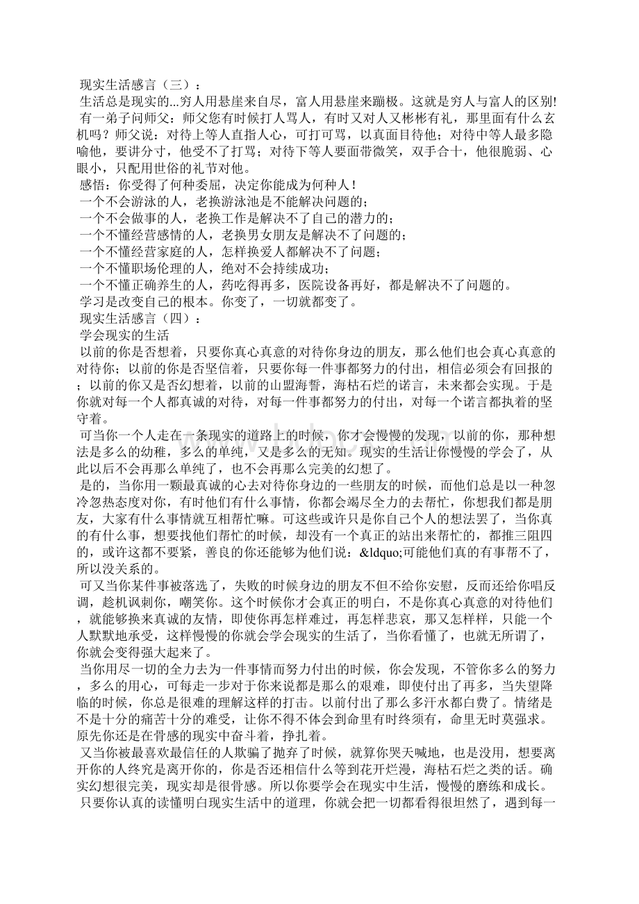 现实生活感言.docx_第2页