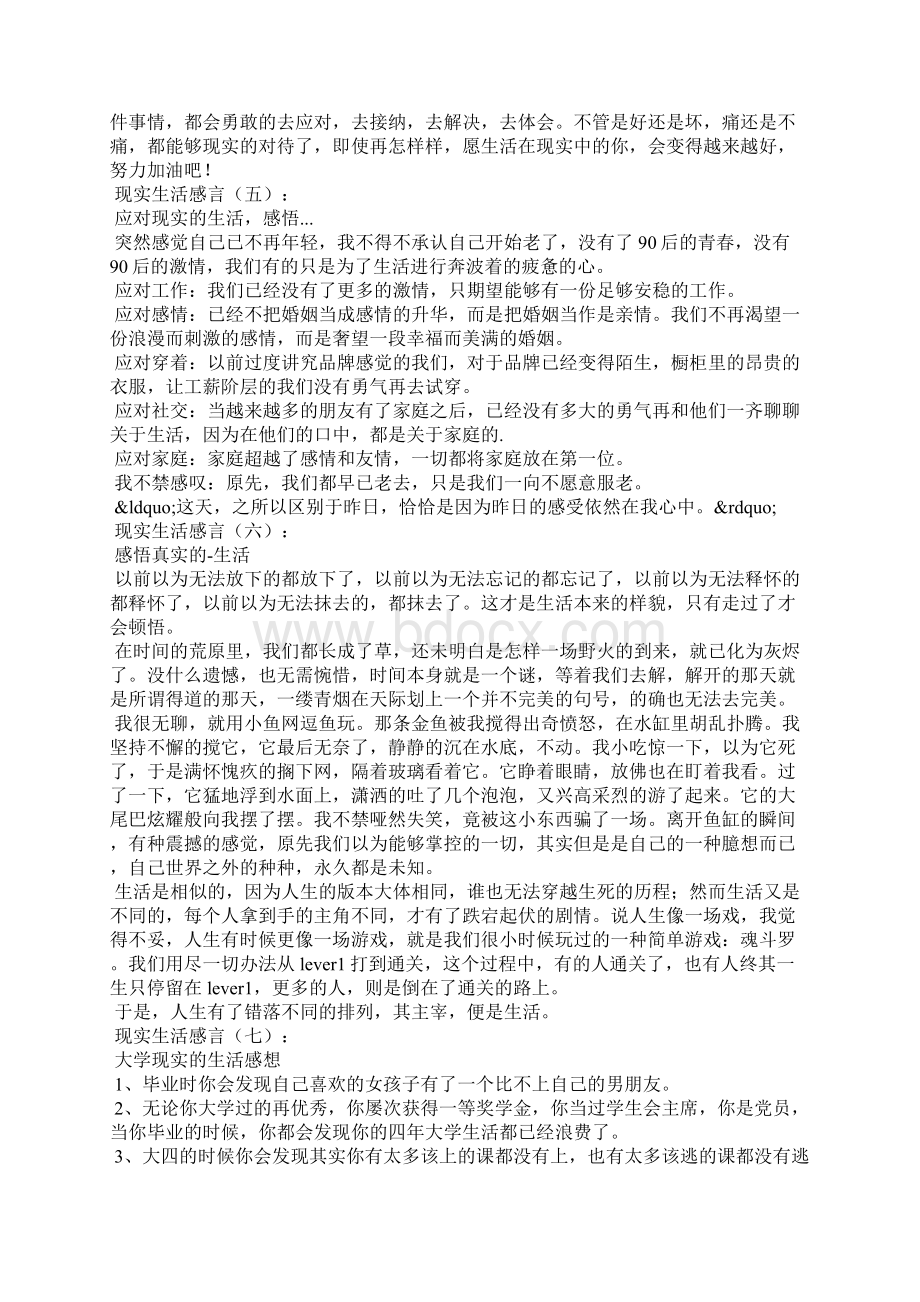 现实生活感言.docx_第3页