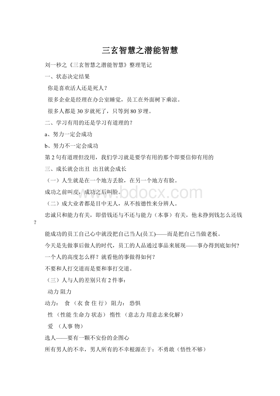 三玄智慧之潜能智慧Word文件下载.docx