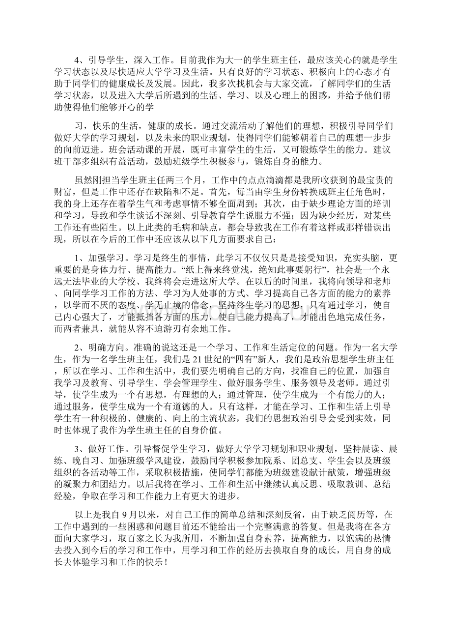 班主任工作总结中学生共6篇.docx_第2页