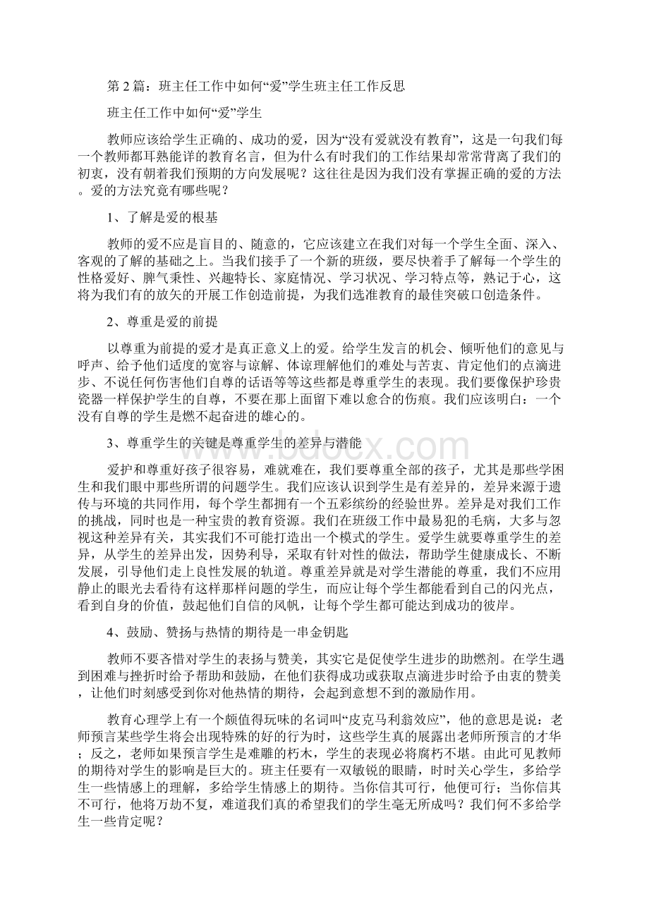 班主任工作总结中学生共6篇Word格式.docx_第3页