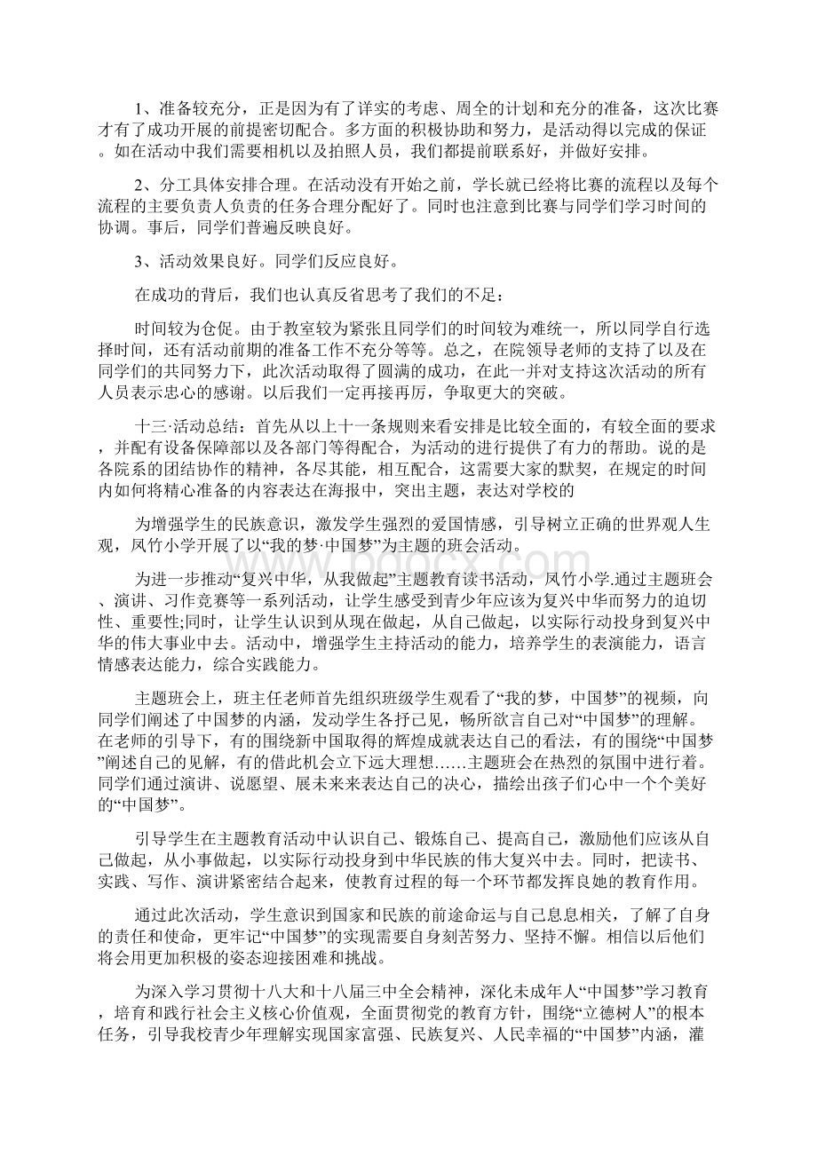 我的中国梦活动总结精选范文.docx_第3页