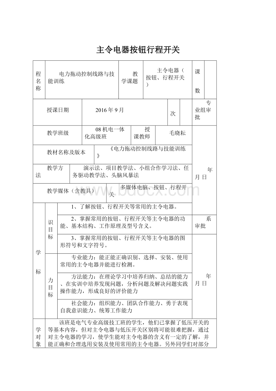 主令电器按钮行程开关Word文档格式.docx_第1页