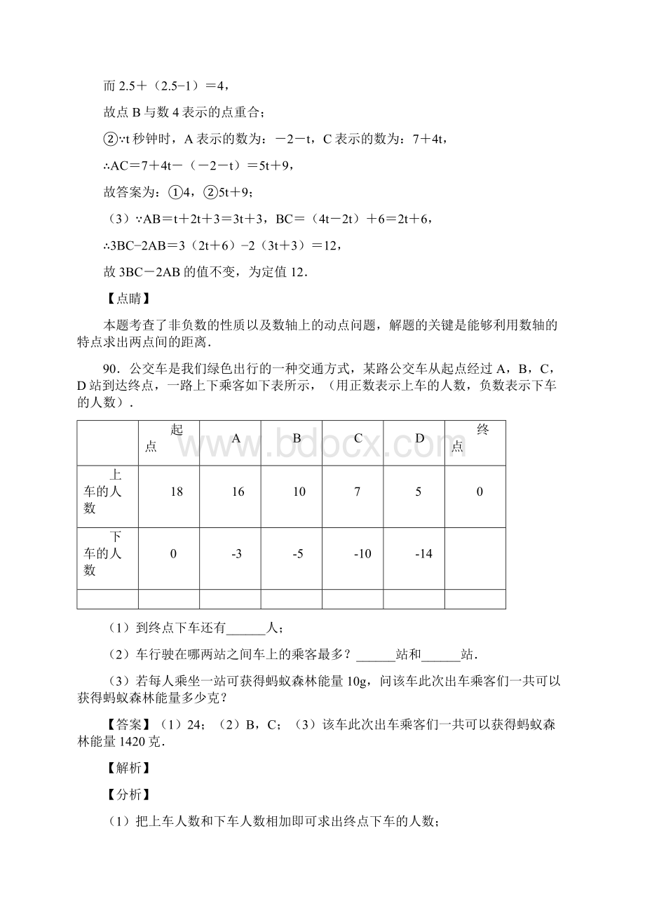 人教版七年级数学上册第一章有理数复习试题含答案89.docx_第3页