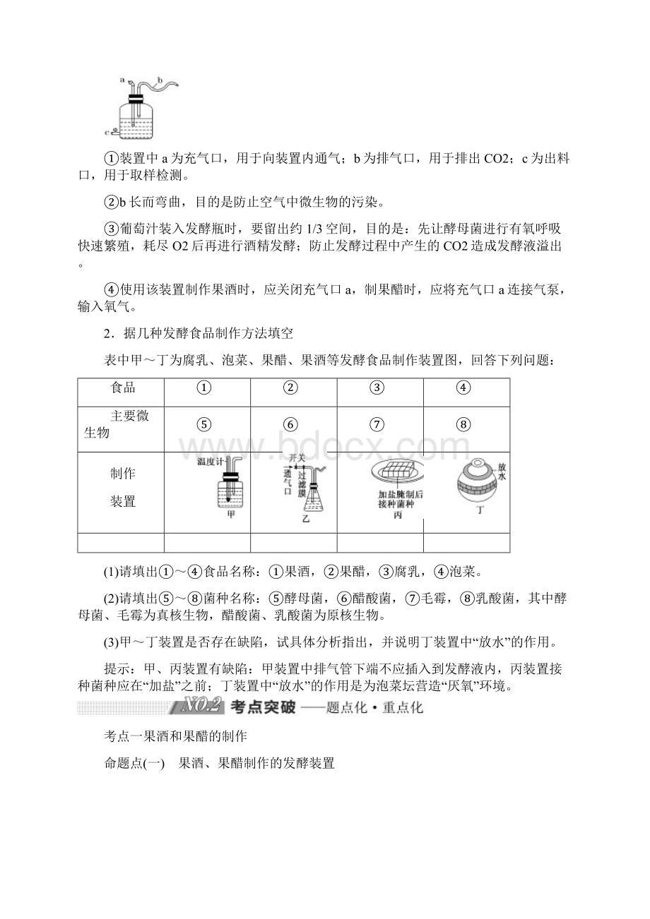 版高考生物一轮复习生物技术实践第一讲传统发酵技术的应用精选教案.docx_第3页