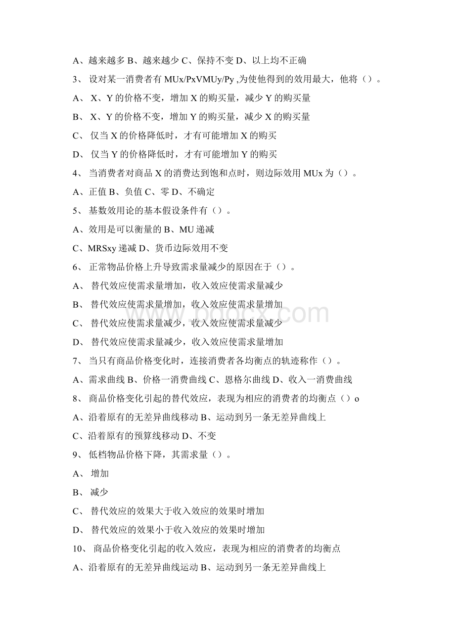 效用理论试题Word文档下载推荐.docx_第2页