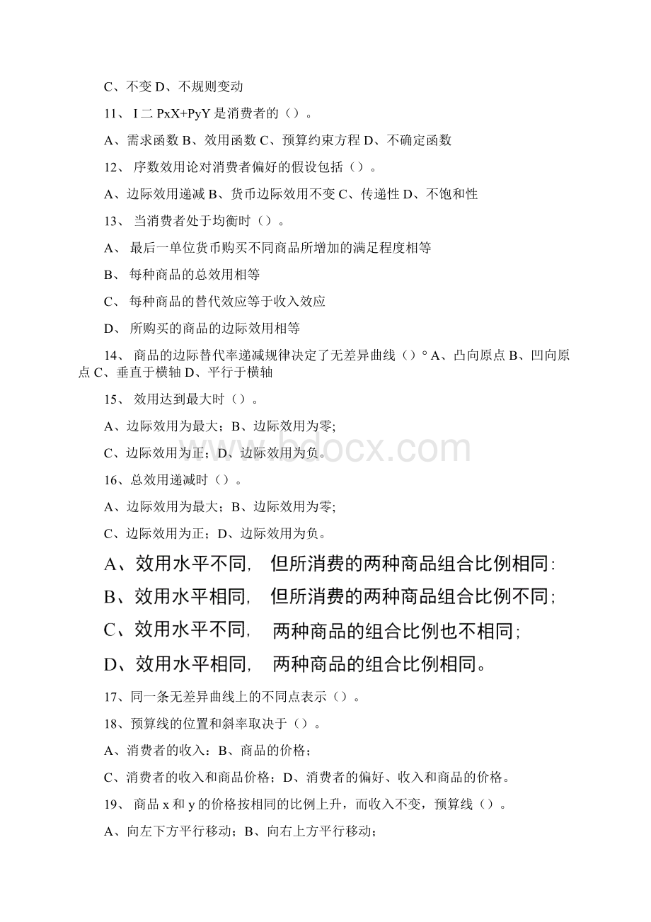 效用理论试题Word文档下载推荐.docx_第3页