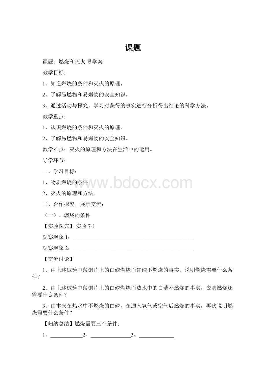 课题Word下载.docx_第1页