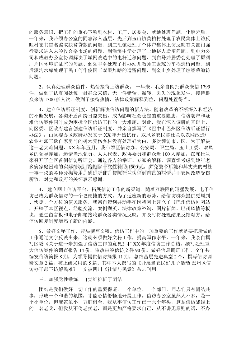 信访办公室主任述职述廉报告与信访办公室主任述职述廉报告多篇范文汇编Word格式.docx_第2页