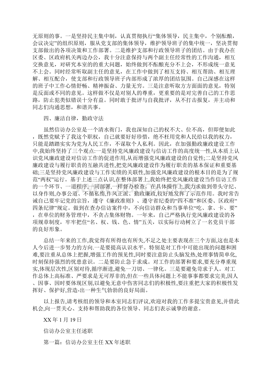 信访办公室主任述职述廉报告与信访办公室主任述职述廉报告多篇范文汇编Word格式.docx_第3页