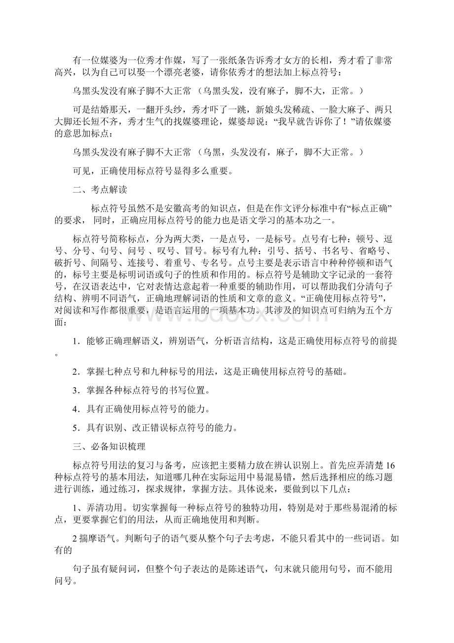 正确使用标点符号精编版Word格式文档下载.docx_第2页