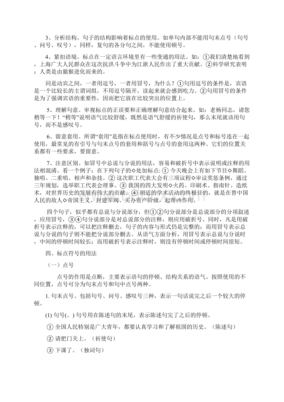 正确使用标点符号精编版Word格式文档下载.docx_第3页