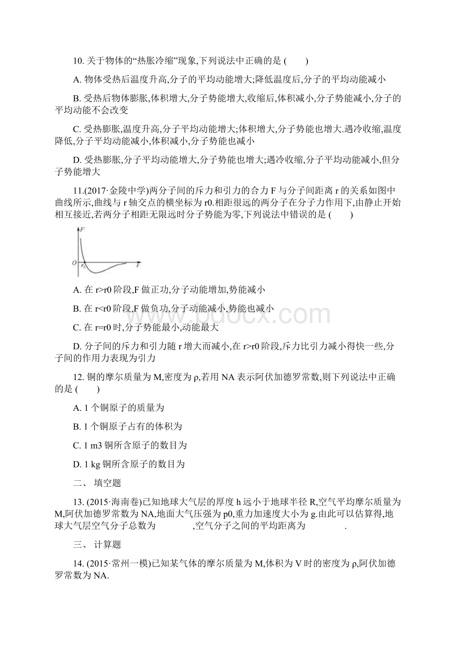 江苏省高考物理大一轮复习配套检测第十二章选修33第1讲分子动理论内能含答案.docx_第3页