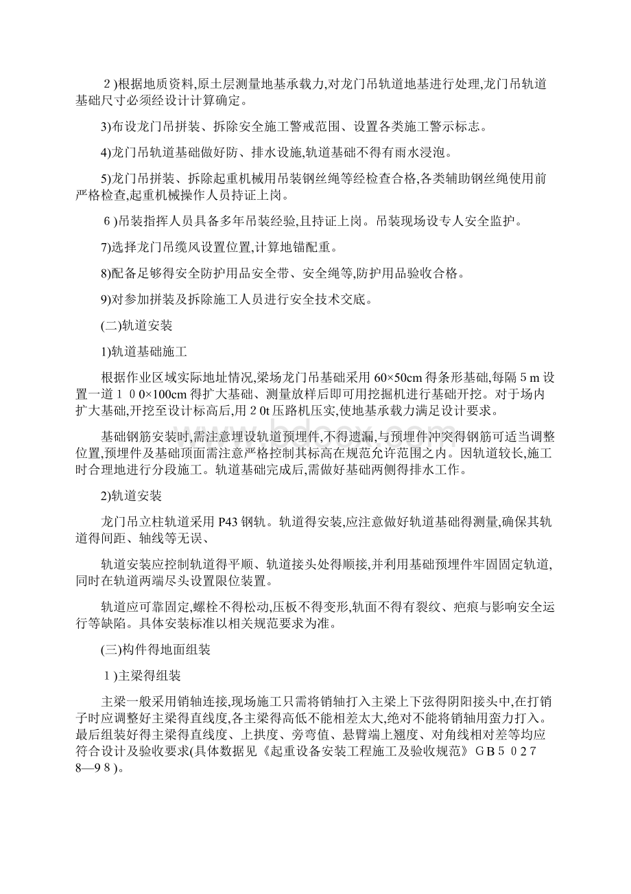 龙门吊安装专项方案Word格式文档下载.docx_第2页