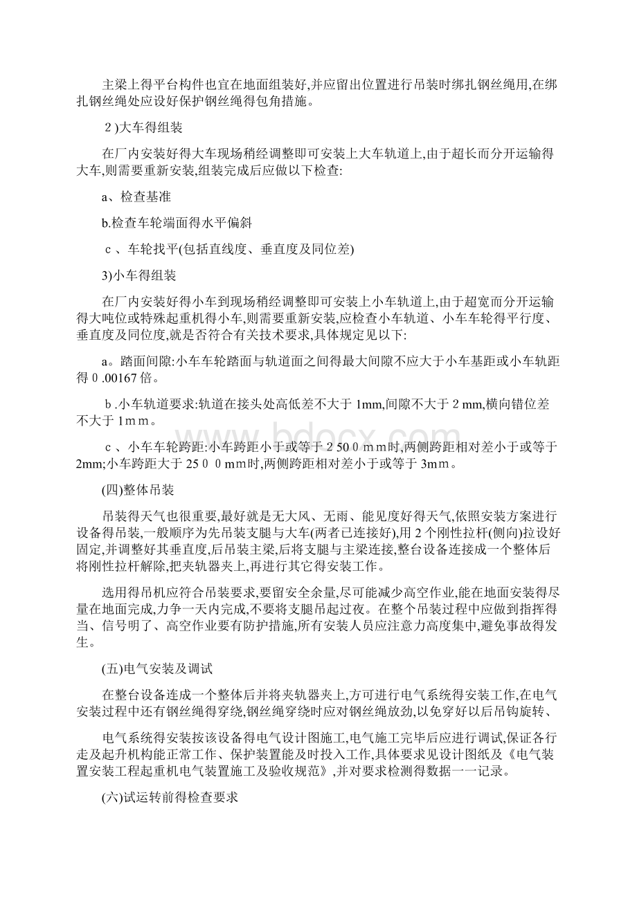 龙门吊安装专项方案Word格式文档下载.docx_第3页