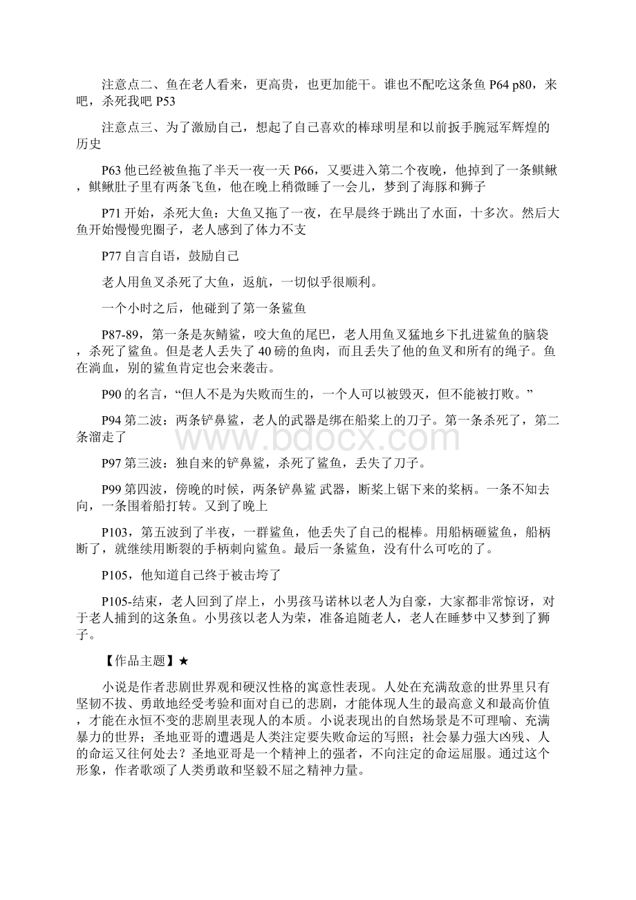 《老人与海》梗概Word下载.docx_第2页