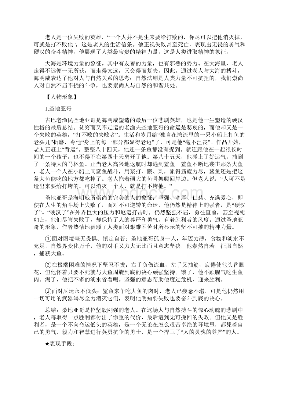 《老人与海》梗概.docx_第3页