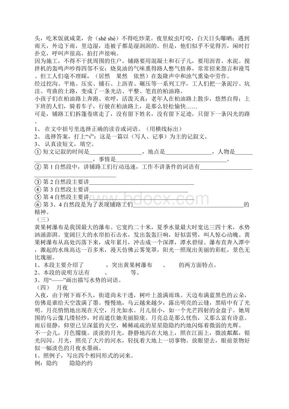 新课标人教版小学五年级语文下册期末专题复习题阅读.docx_第2页