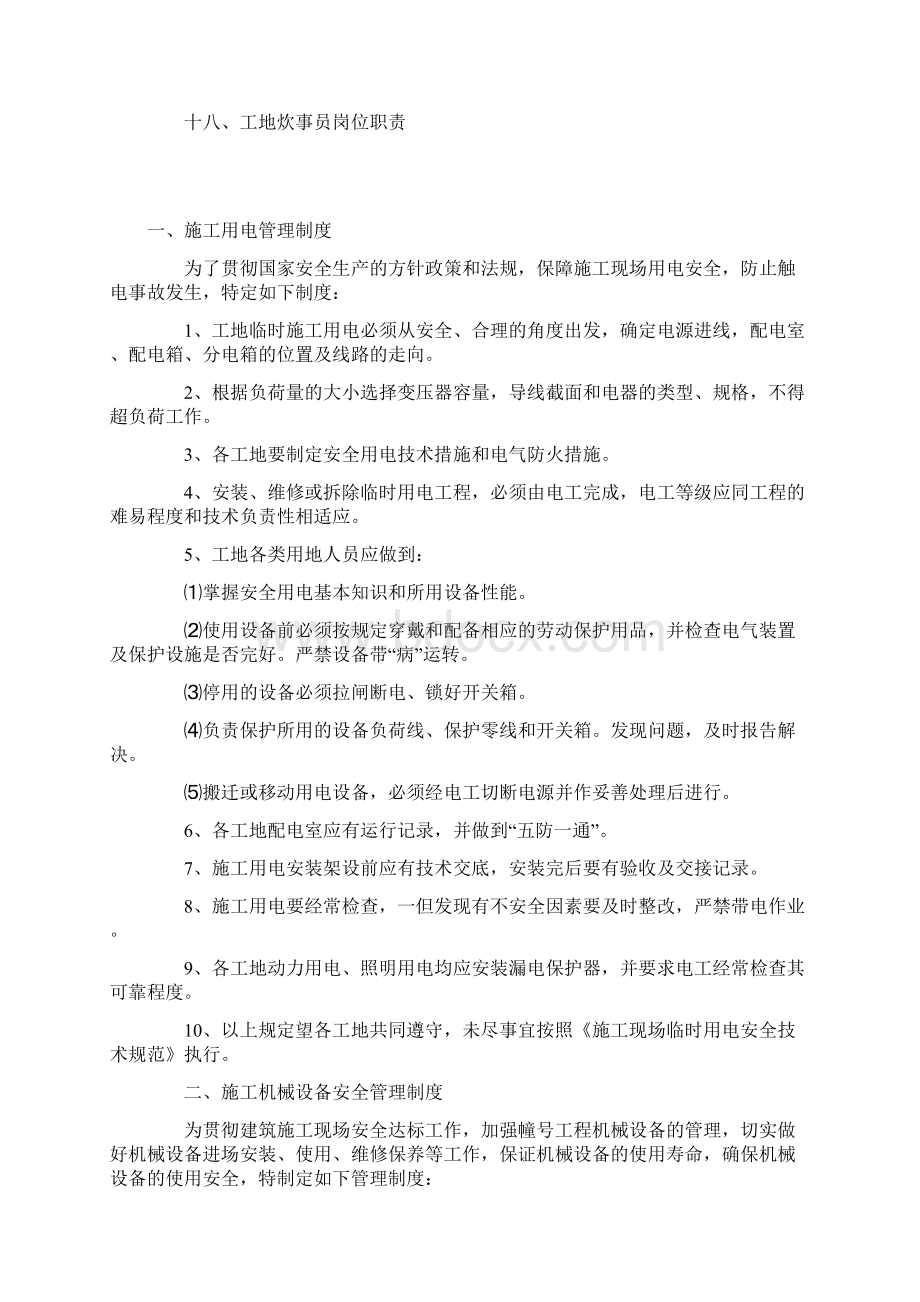 建设建筑施工现场安全生产规章制度.docx_第2页