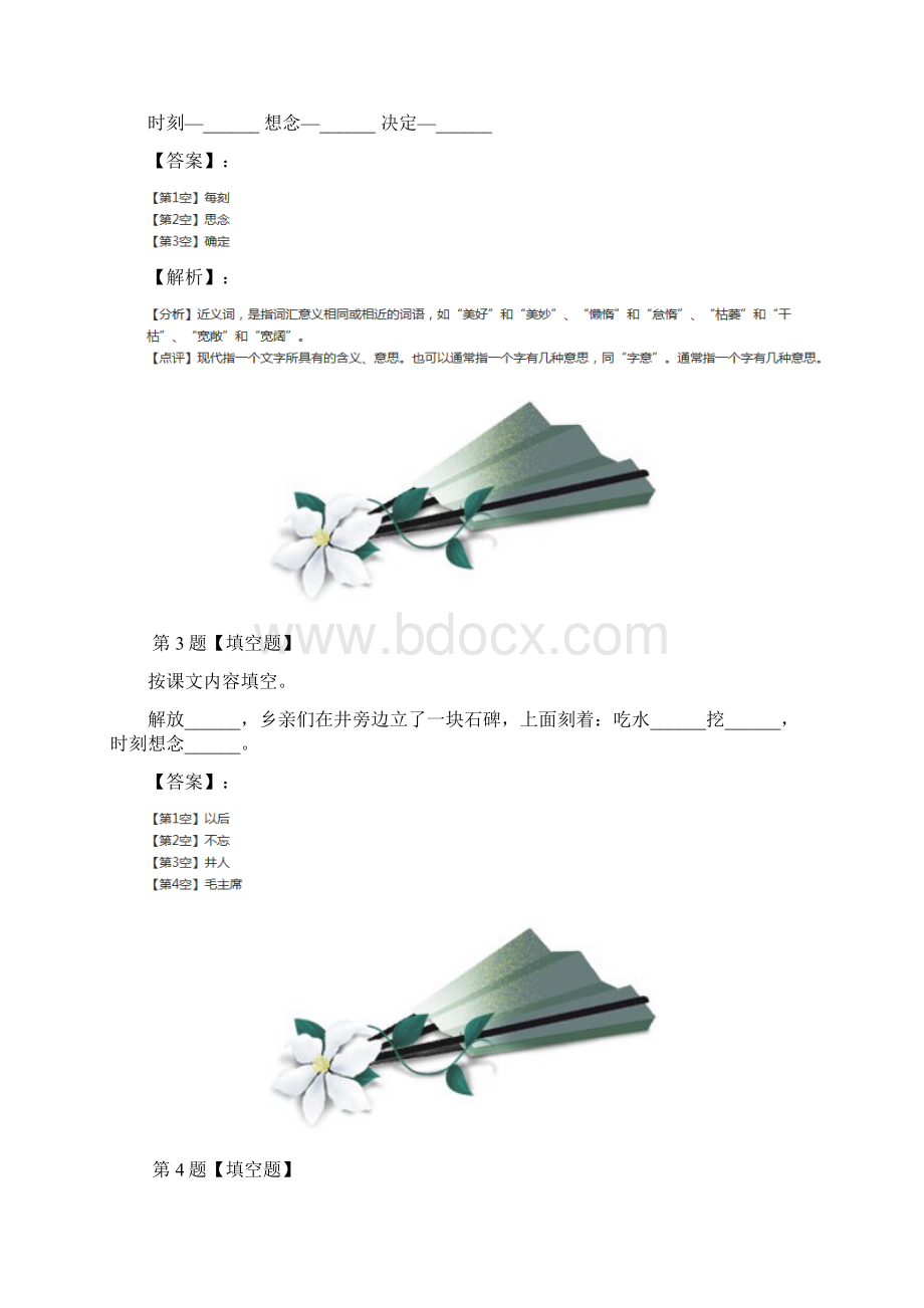 精选苏教版小学一年级下册语文第三单元习题精选第九十篇.docx_第2页