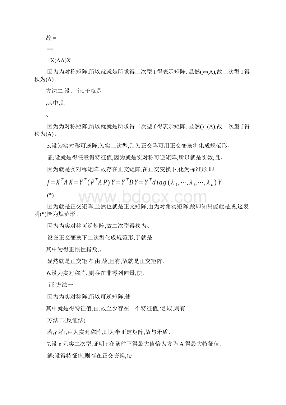 线性代数二次型习题及答案.docx_第2页