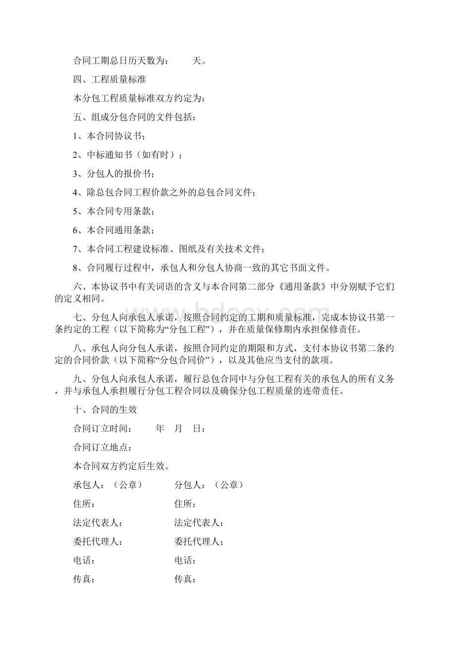 建设工程施工专业分包合同示范文本GF0213学习资料.docx_第2页