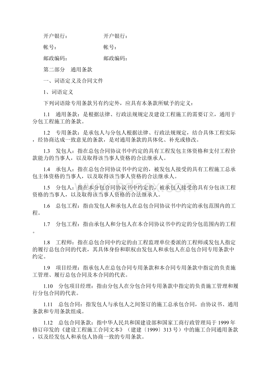 建设工程施工专业分包合同示范文本GF0213学习资料.docx_第3页