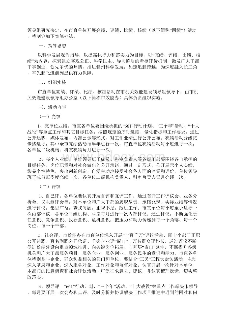 关于开展亮绩评绩比绩核绩活动实施办法文档格式.docx_第3页