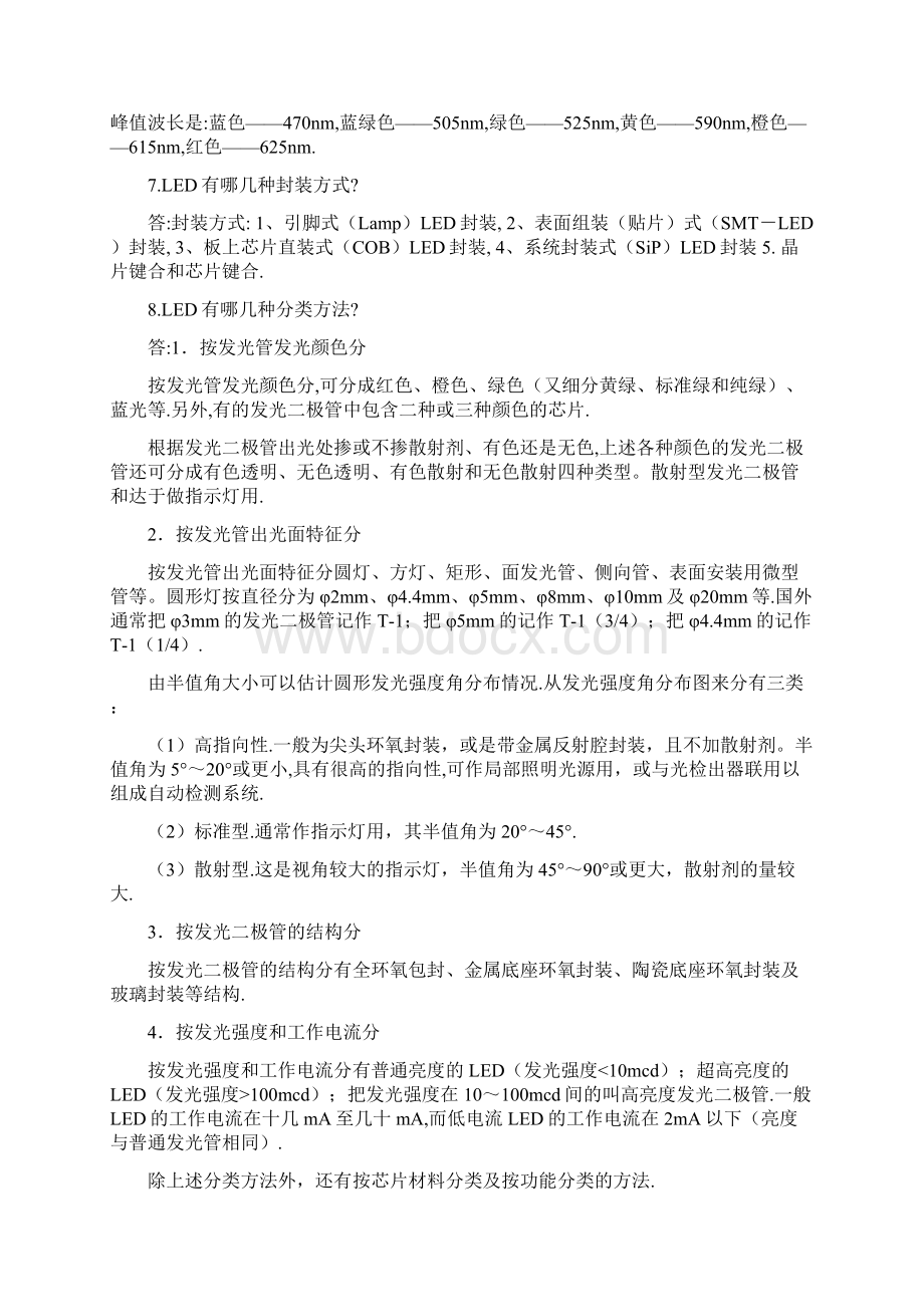 LED灯具问题解答Word格式.docx_第2页