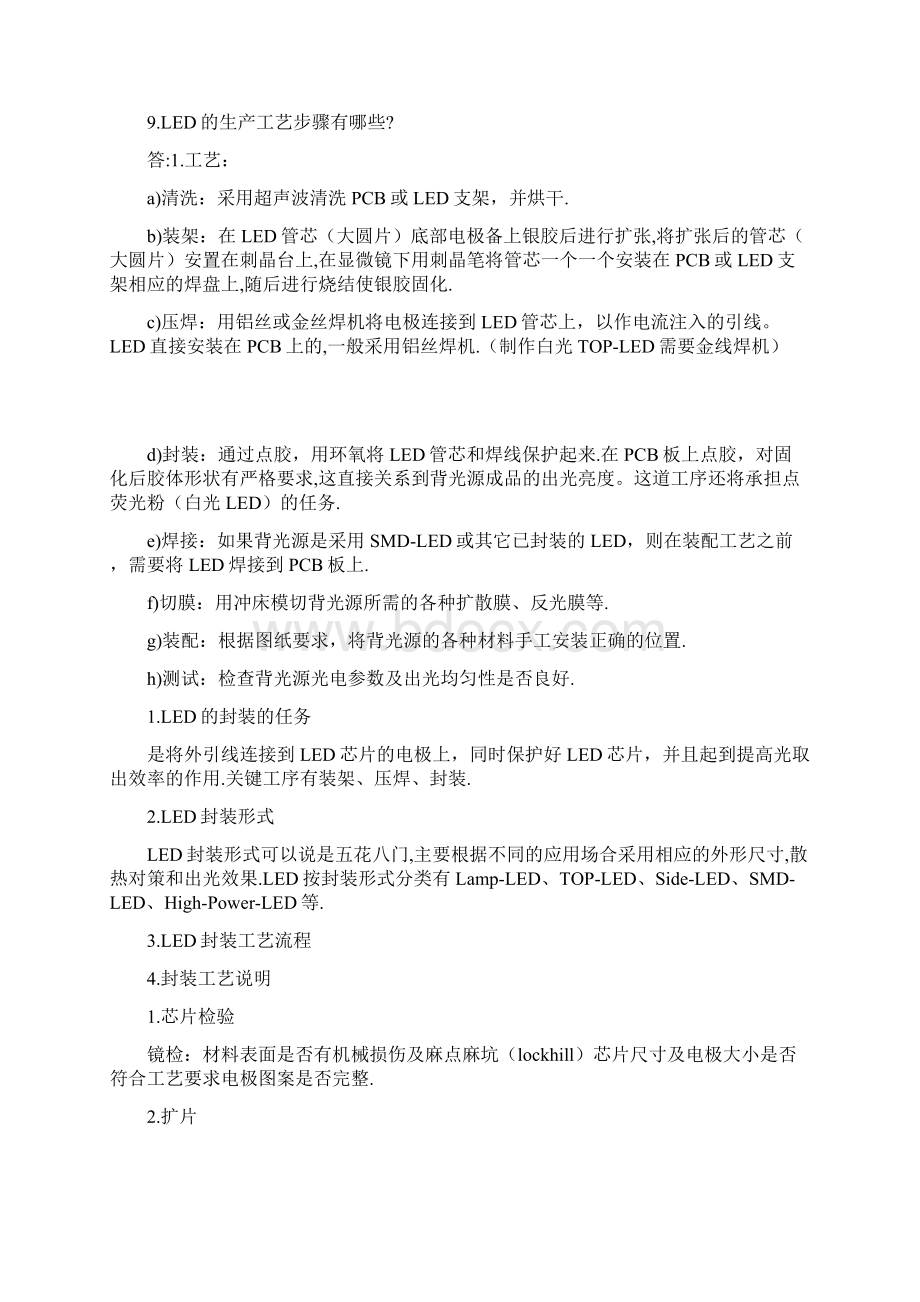 LED灯具问题解答Word格式.docx_第3页