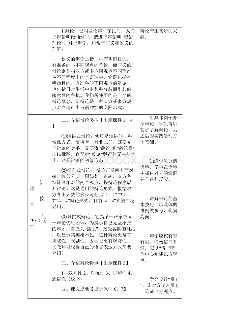 部编人教版六年级下册语文口语交际辩论教案Word下载.docx_第2页