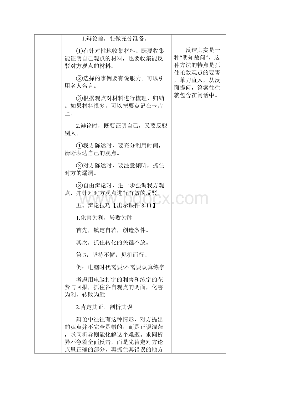 部编人教版六年级下册语文口语交际辩论教案Word下载.docx_第3页