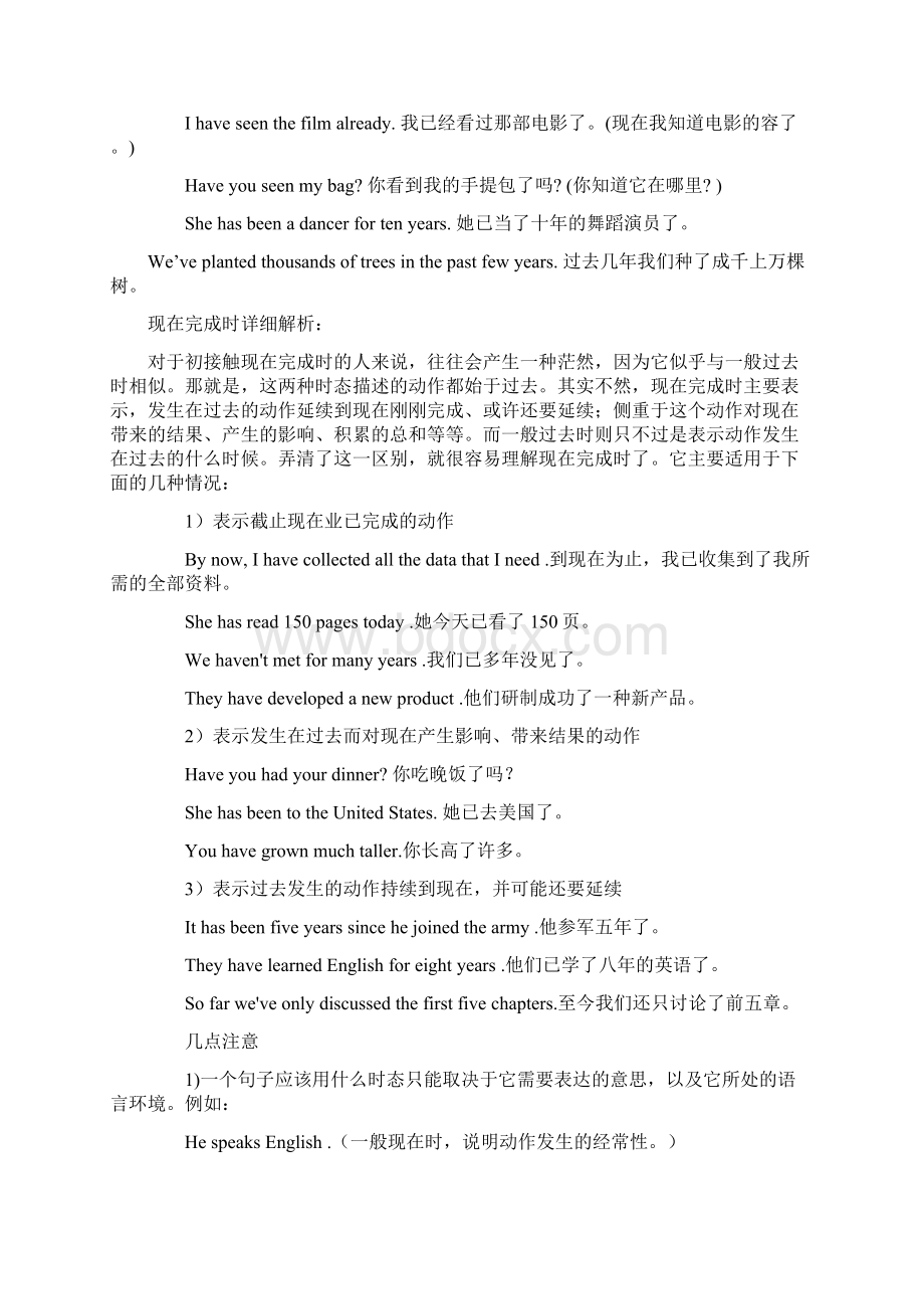 一般过去时与现在完成时Word文件下载.docx_第3页