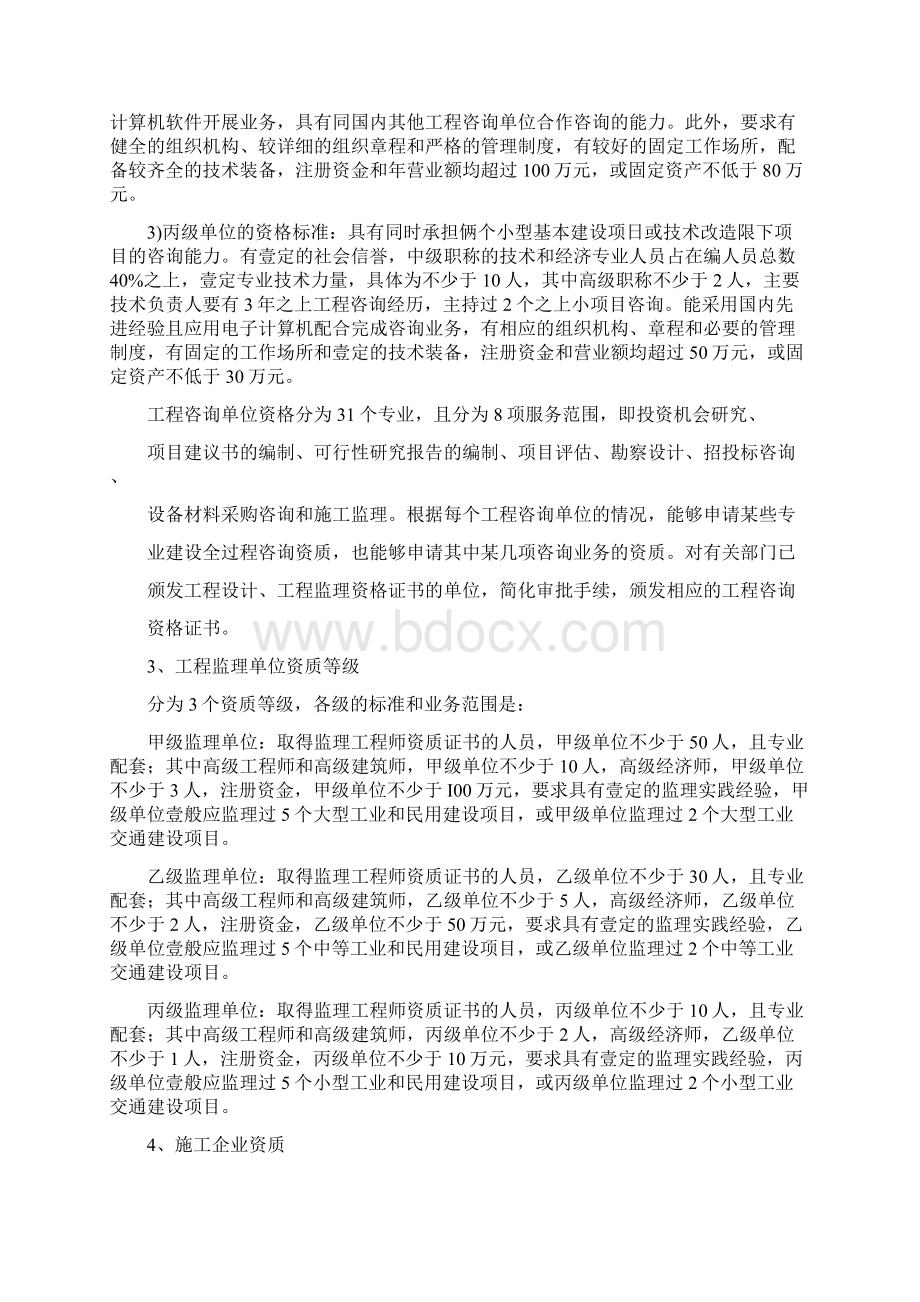 建筑工程管理有关工程建设各方所需要的资质精编.docx_第2页