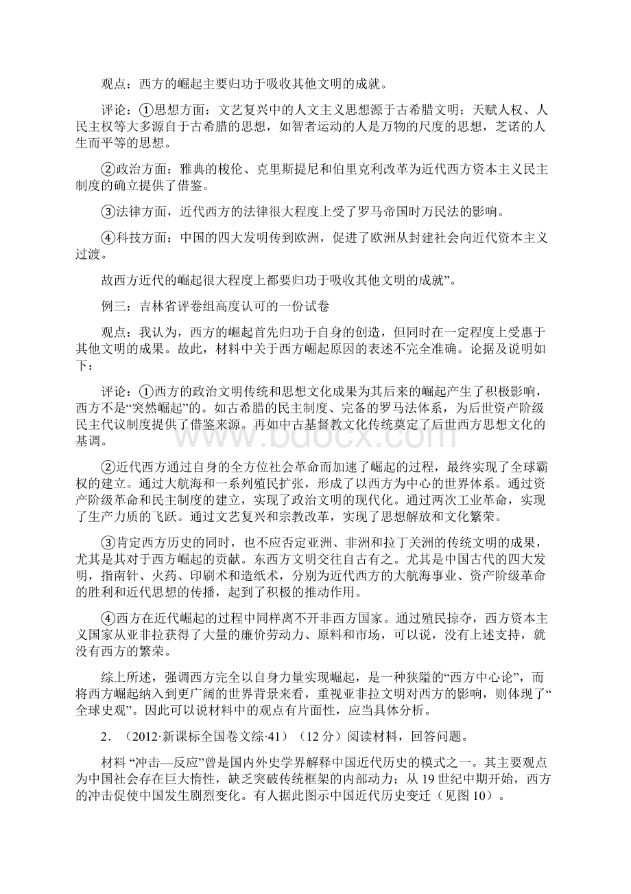 全国新课标卷第41题小论文题汇总及评分标准.docx_第2页