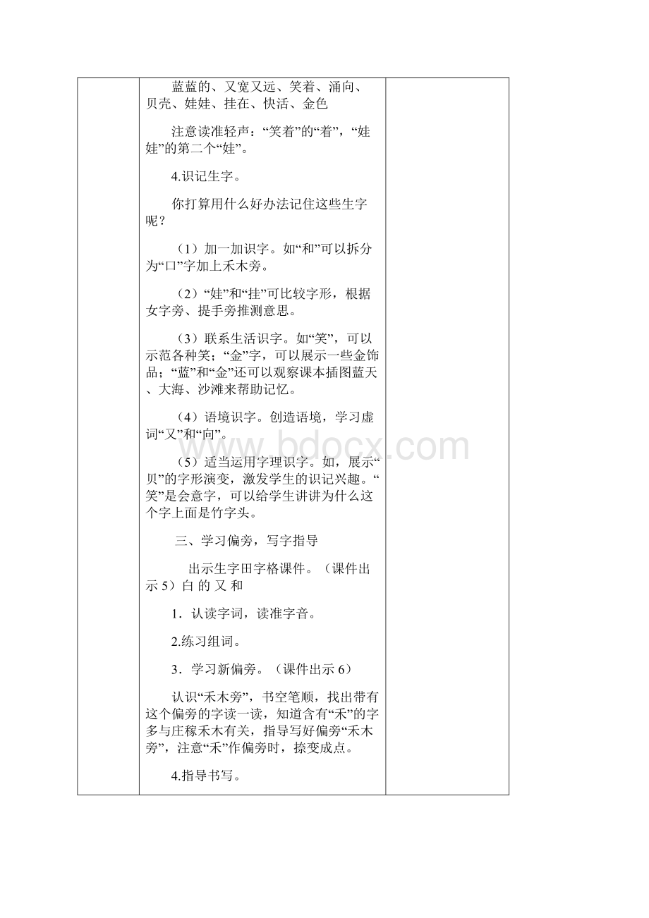 人教部编版小学语文一年级上册11 项链教案.docx_第3页