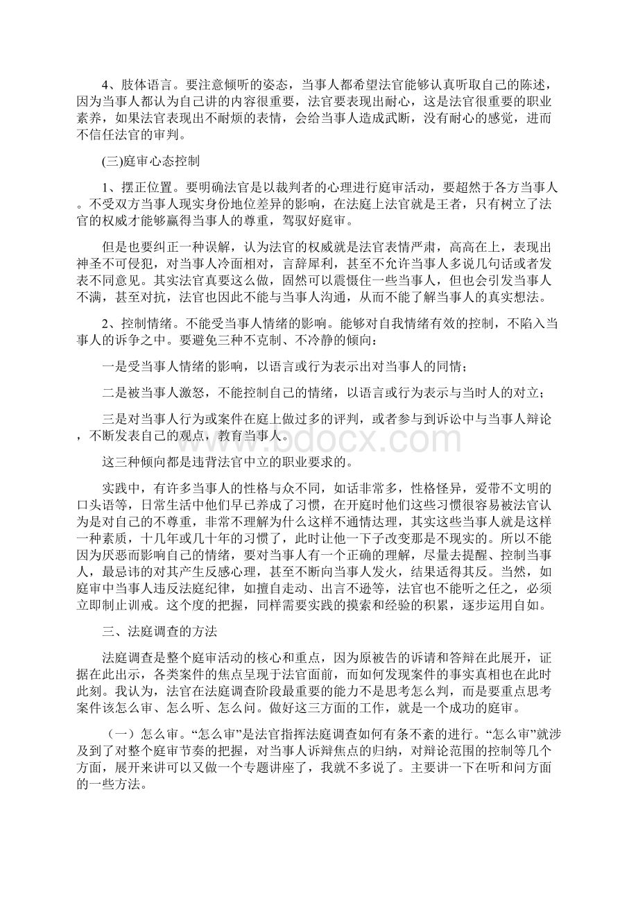 庭审的技能与方法Word格式.docx_第3页