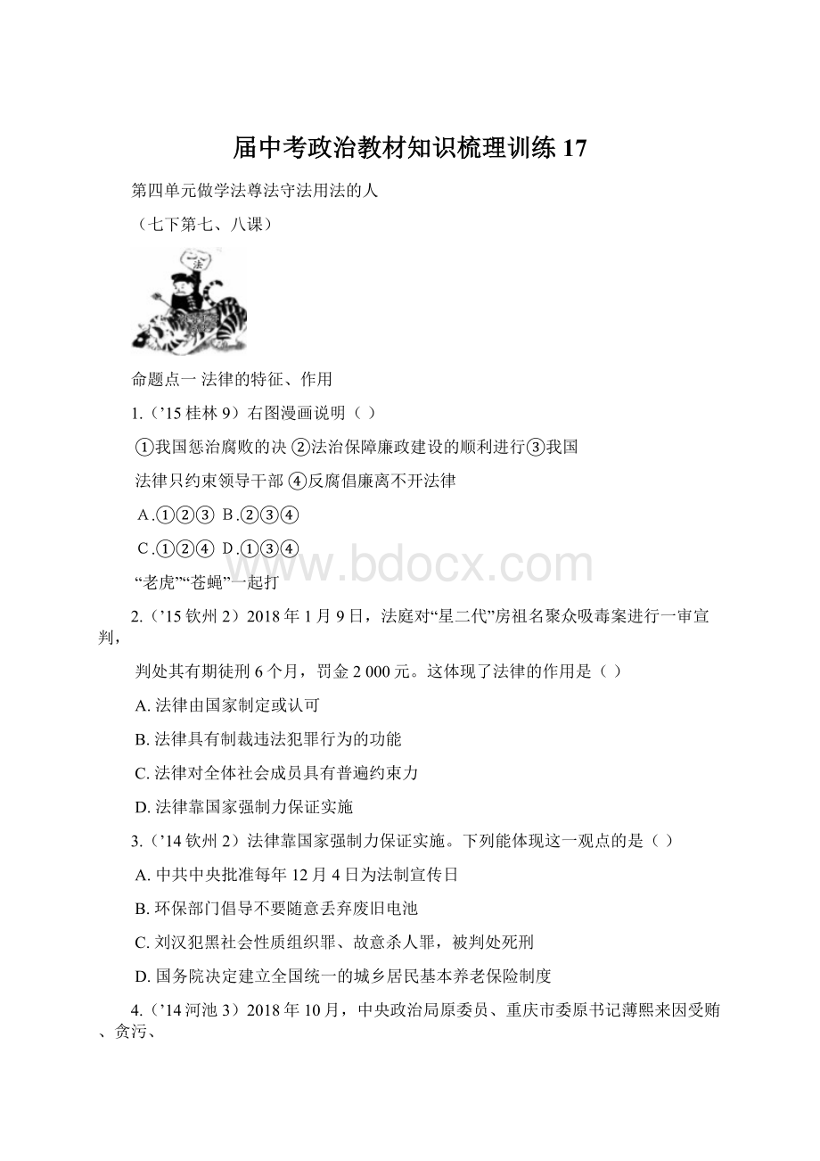 届中考政治教材知识梳理训练17.docx