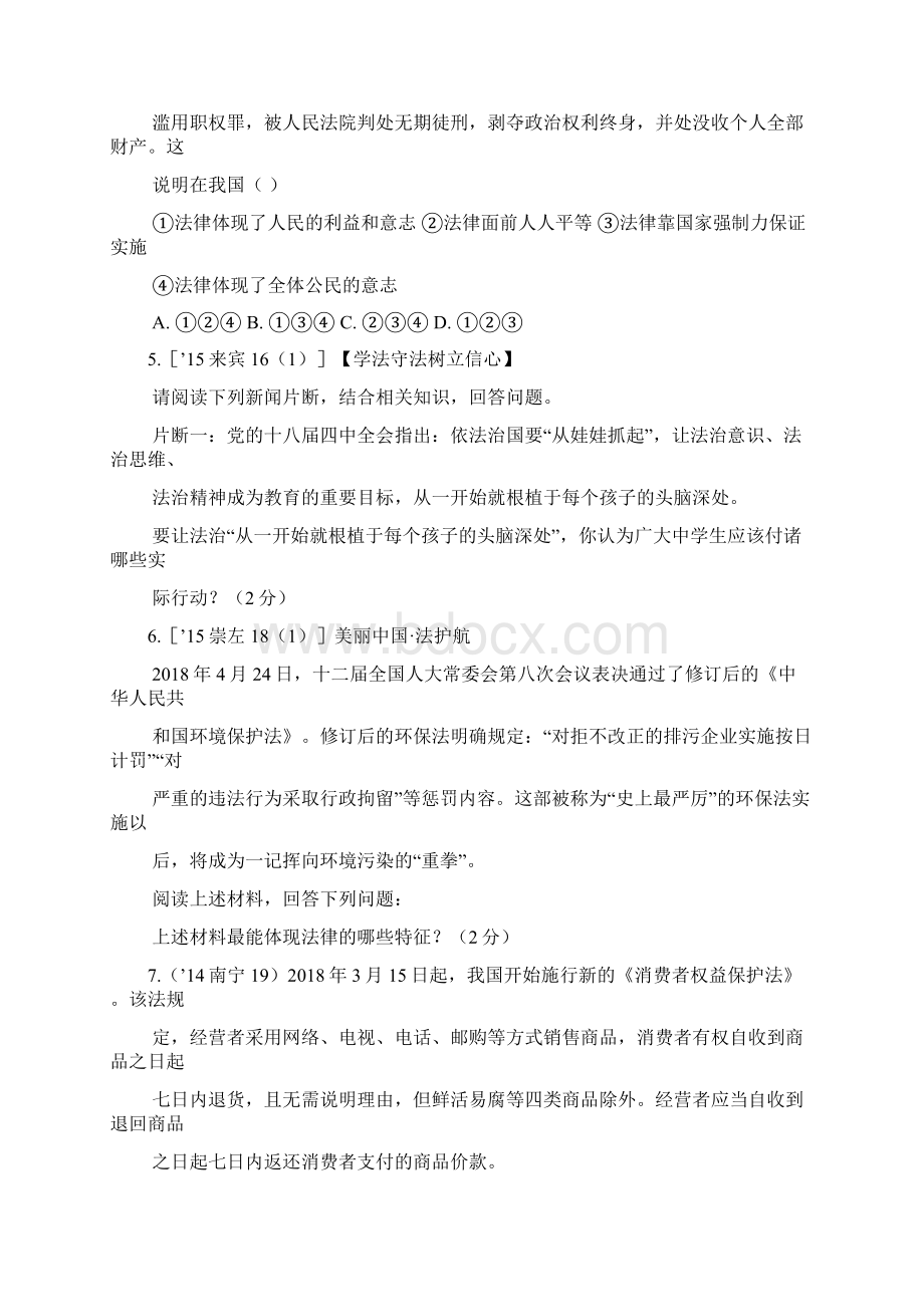 届中考政治教材知识梳理训练17.docx_第2页