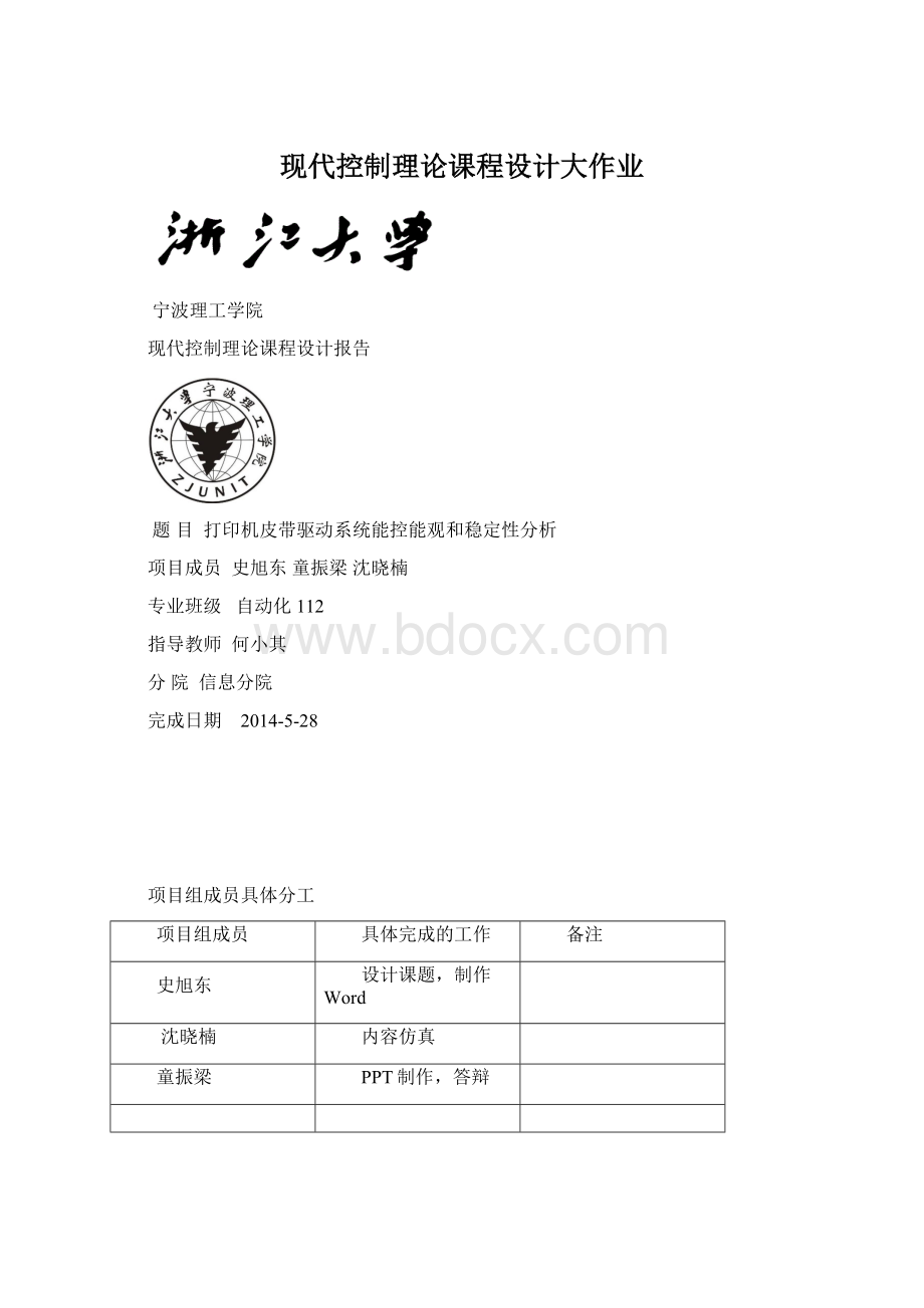 现代控制理论课程设计大作业Word文档格式.docx