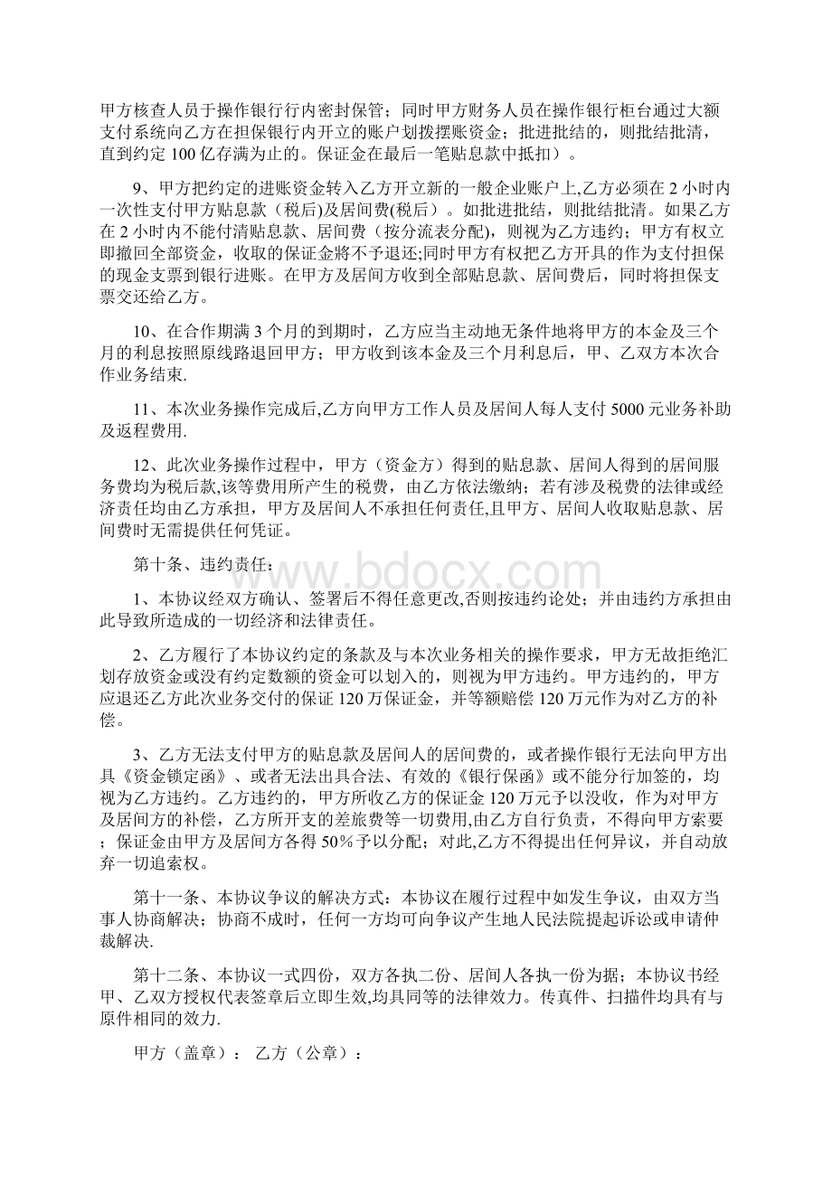 摆账业务合作协议书范本模板Word文件下载.docx_第3页