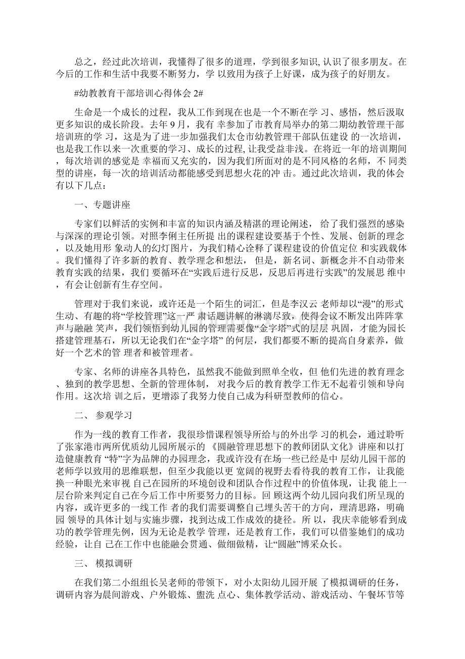 幼教教育干部培训心得体会.docx_第2页