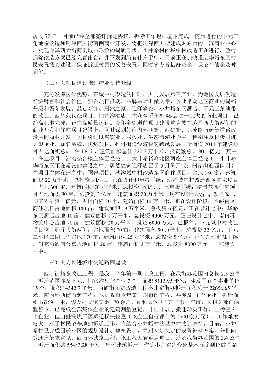 XXX街道加快转变经济发展方式汇报材料.docx_第3页