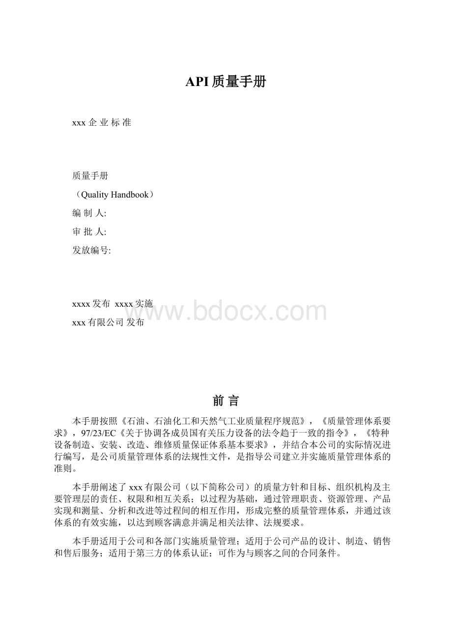 API质量手册Word文档格式.docx