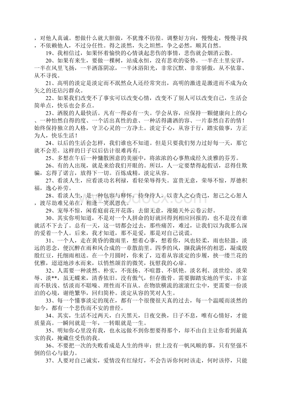 淡定后说的语言.docx_第2页