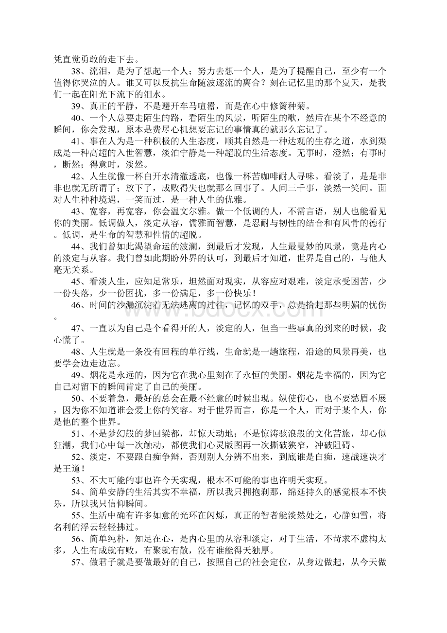 淡定后说的语言.docx_第3页