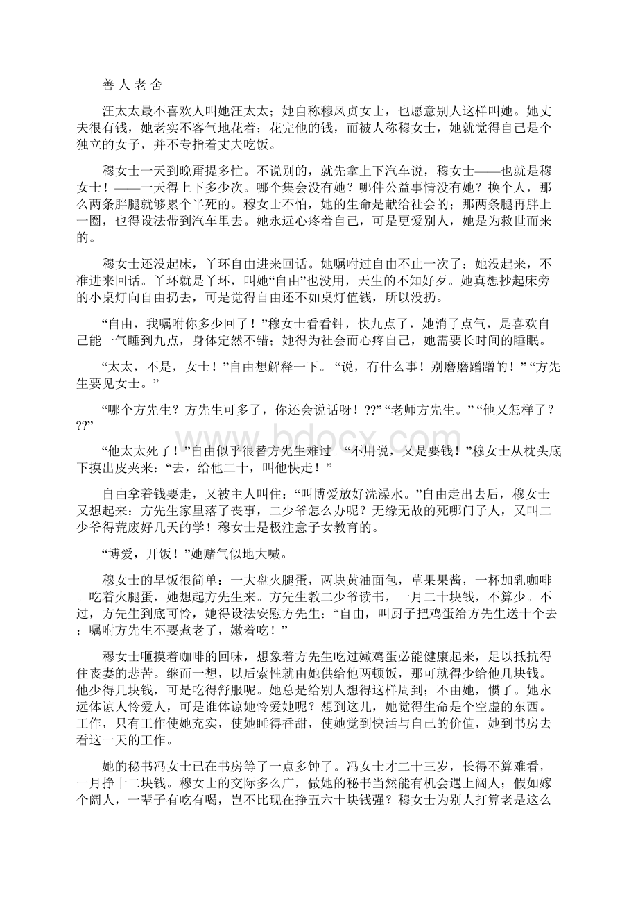 湖口二中高一语文下学期期中试题.docx_第3页