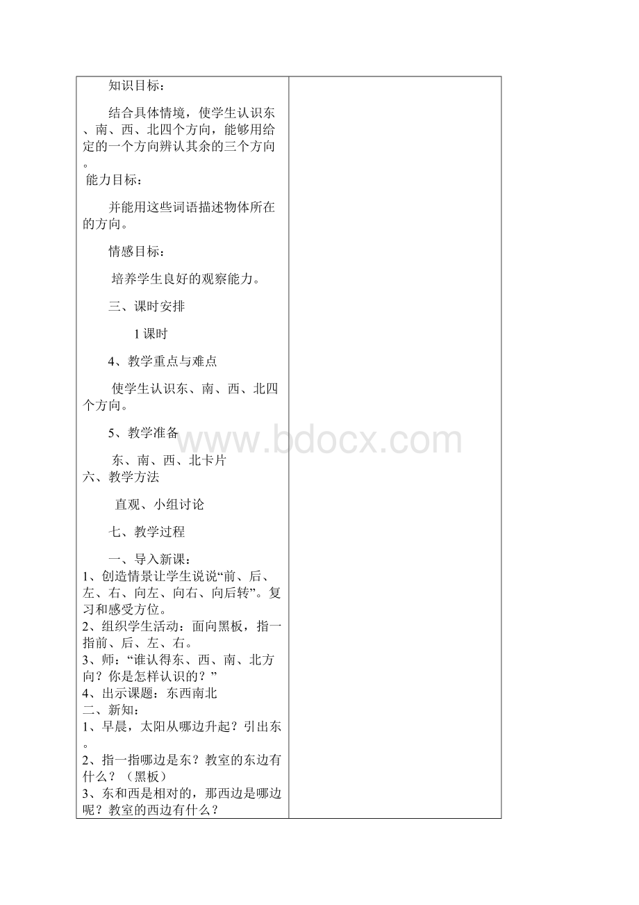 人教版三年级数学下册教案全册.docx_第3页