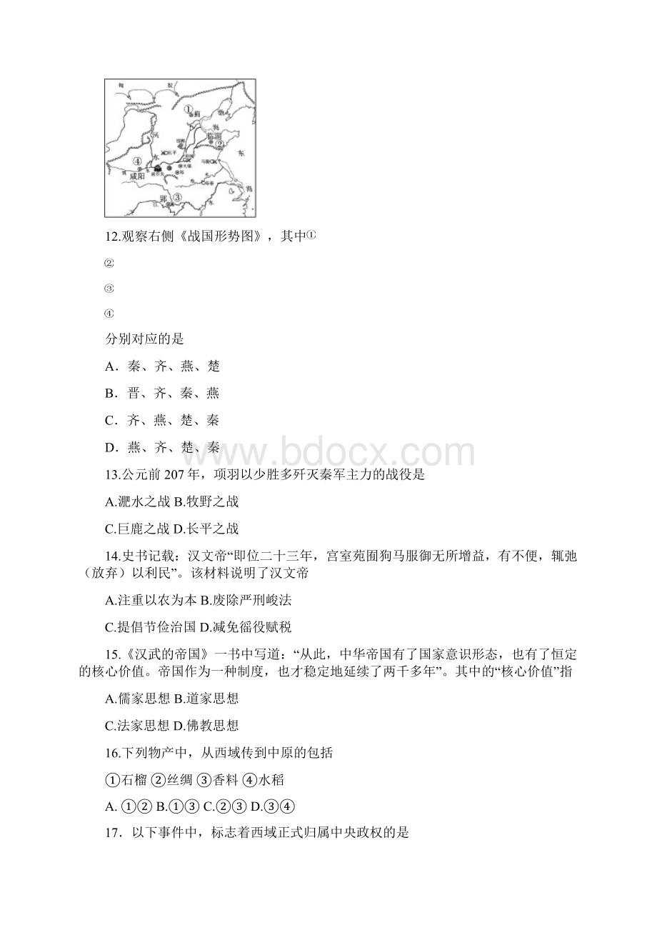 北京市西城区学年七年级上学期期末考试历史试题.docx_第3页