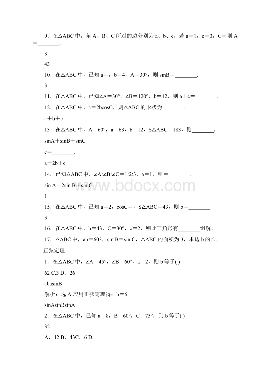 正弦定理例题Word下载.docx_第2页